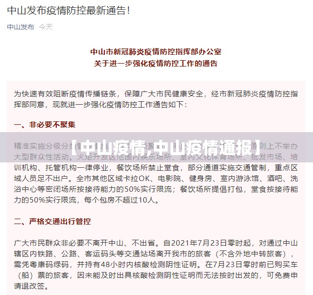 【中山疫情,中山疫情通报】