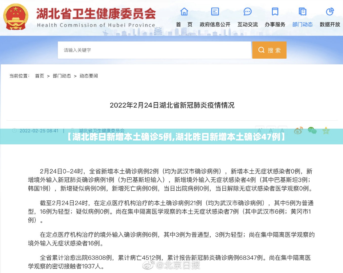 【湖北昨日新增本土确诊5例,湖北昨日新增本土确诊47例】