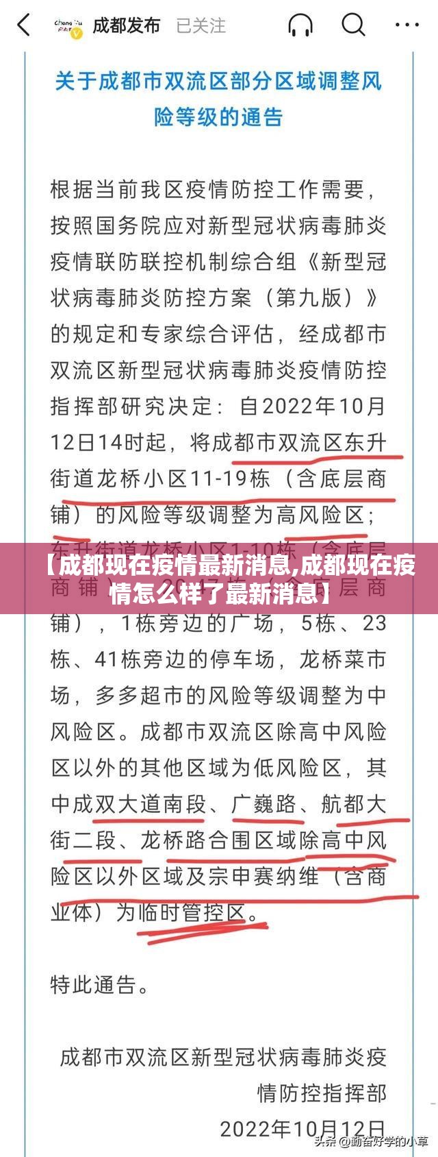 【成都现在疫情最新消息,成都现在疫情怎么样了最新消息】