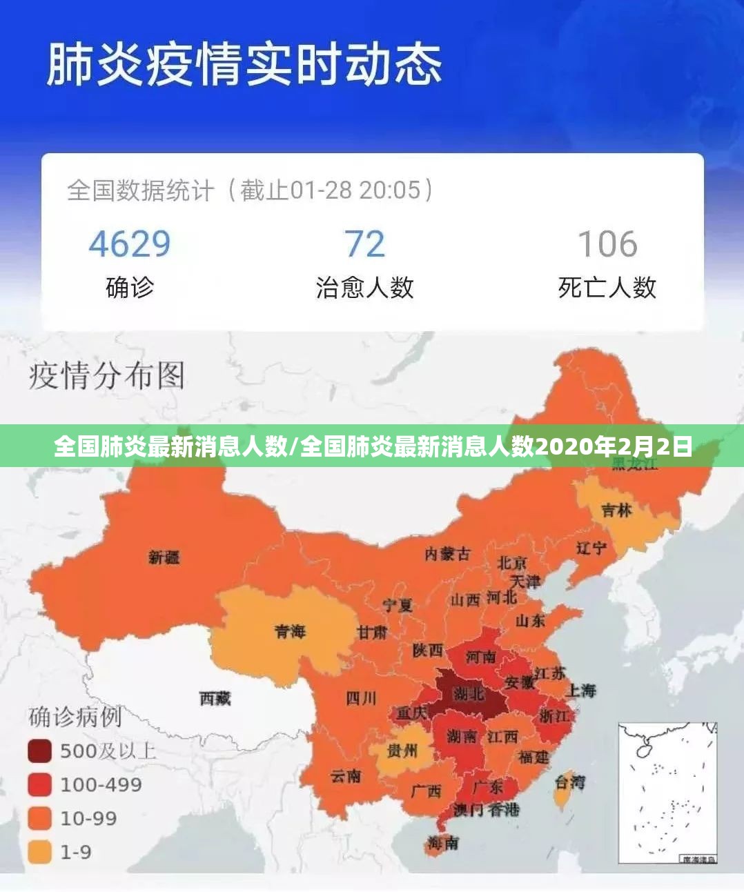 全国肺炎最新消息人数/全国肺炎最新消息人数2020年2月2日