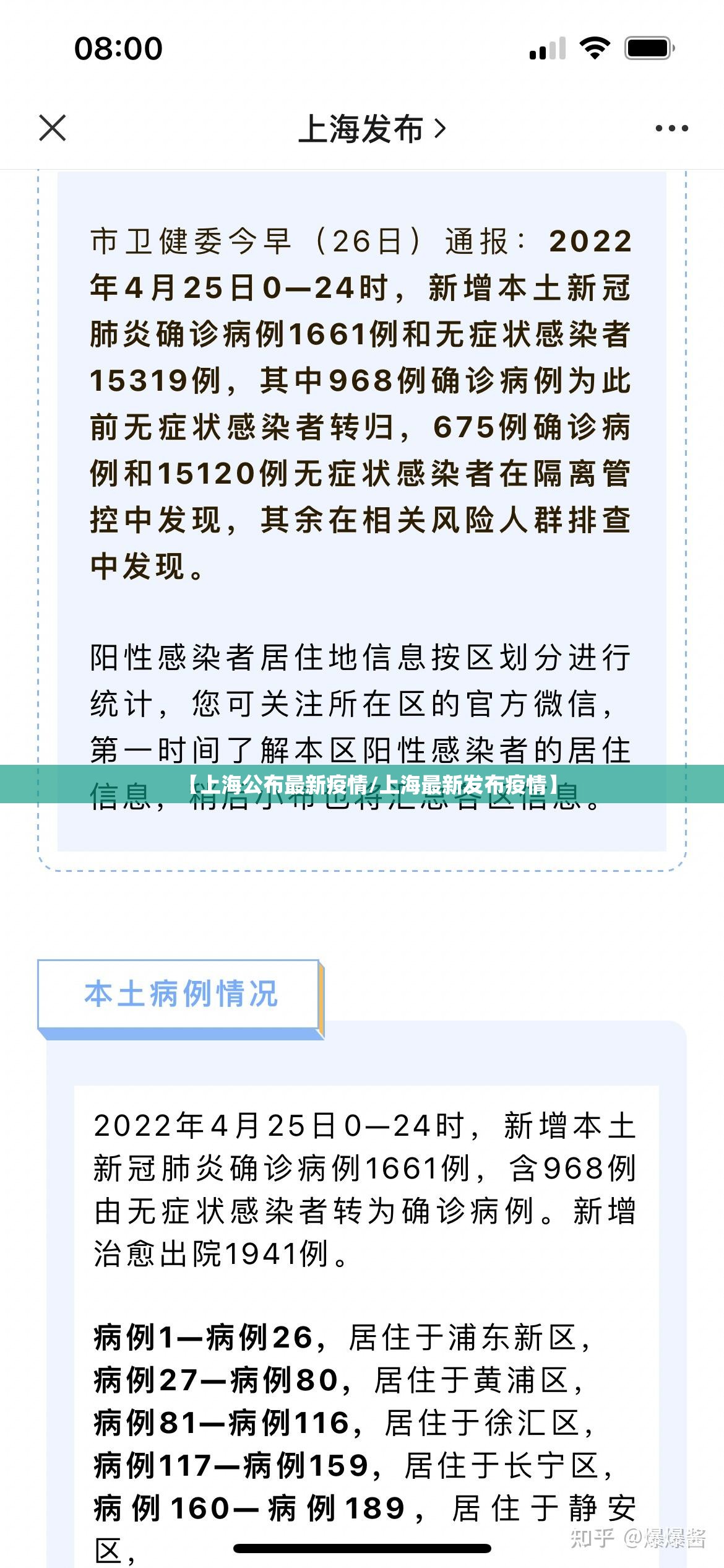 【上海公布最新疫情/上海最新发布疫情】