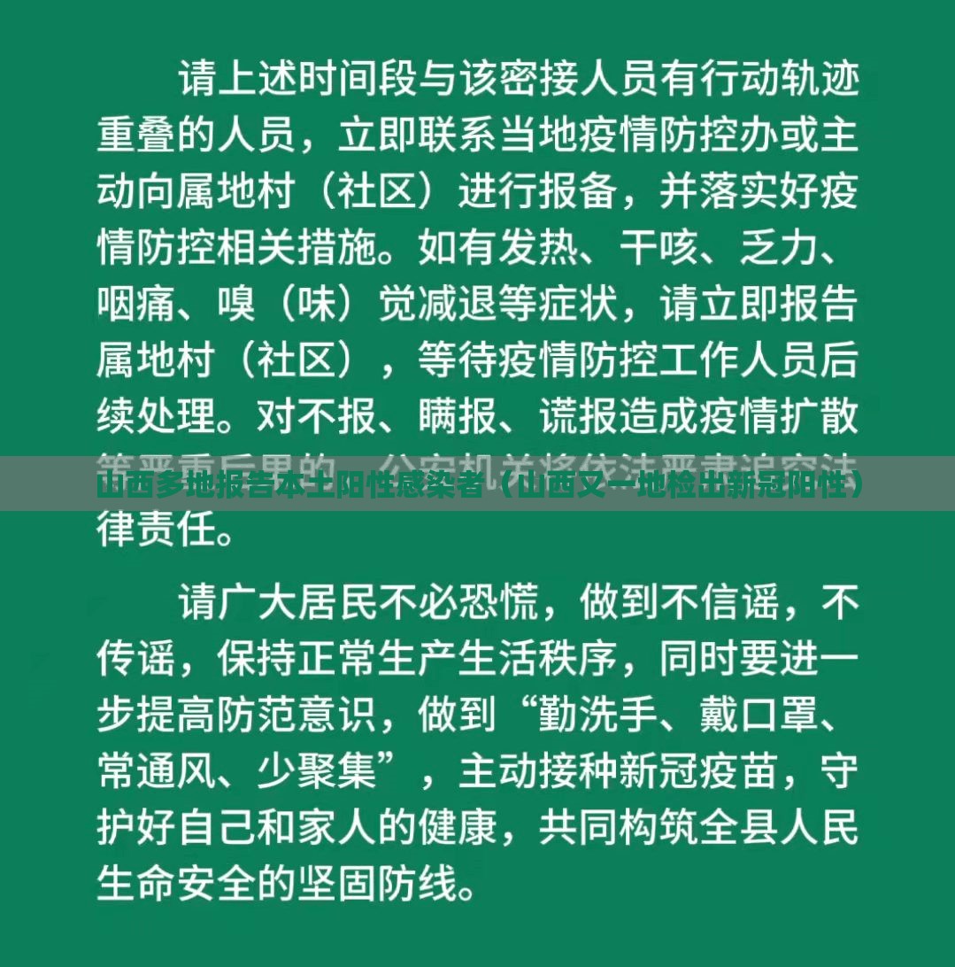山西多地报告本土阳性感染者(山西又一地检出新冠阳性) 山西多地报告本土阳性感染者(山西又一地检出新冠阳性)