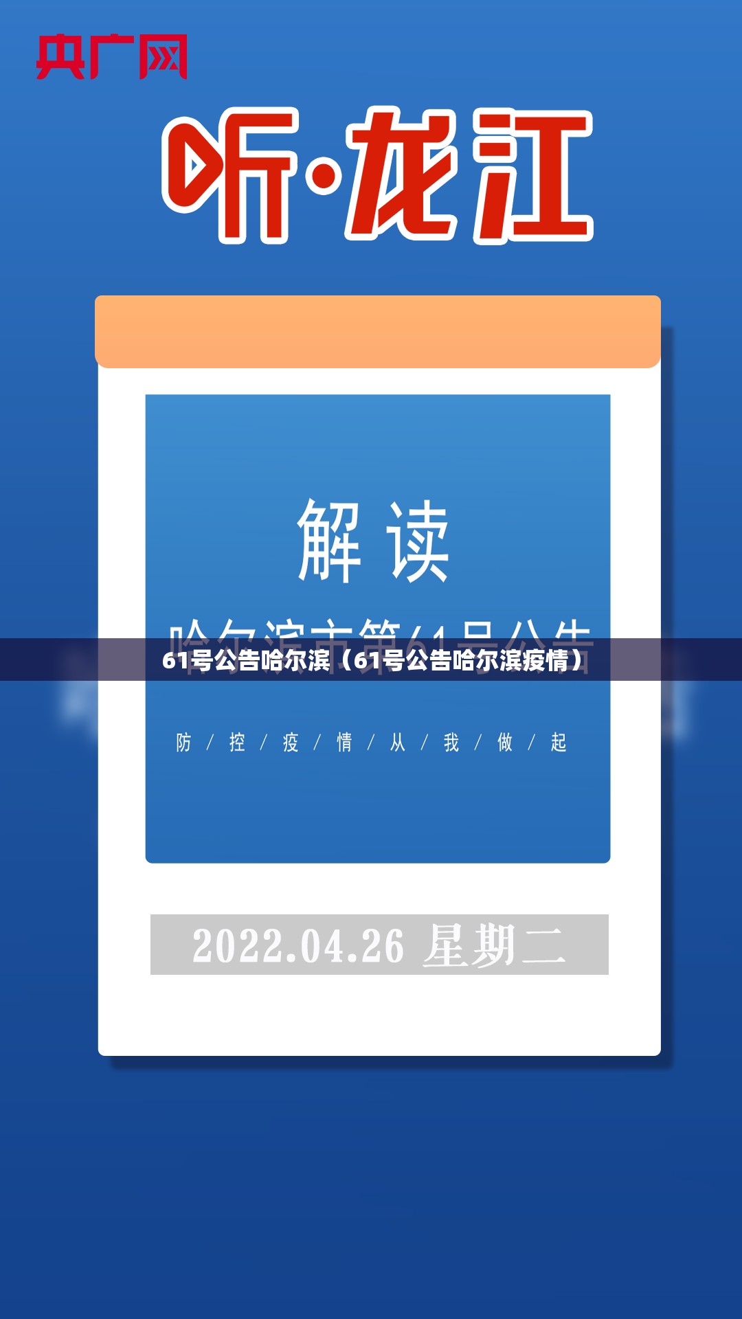 61号公告哈尔滨（61号公告哈尔滨疫情）