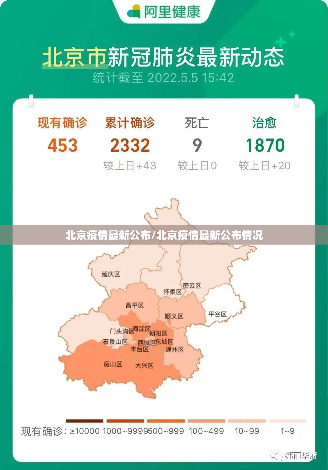 北京疫情最新公布/北京疫情最新公布情况