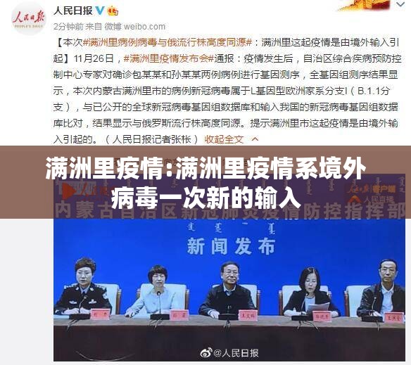 满洲里疫情:满洲里疫情系境外病毒一次新的输入 满洲里疫情:满洲里疫情系境外病毒一次新的输入
