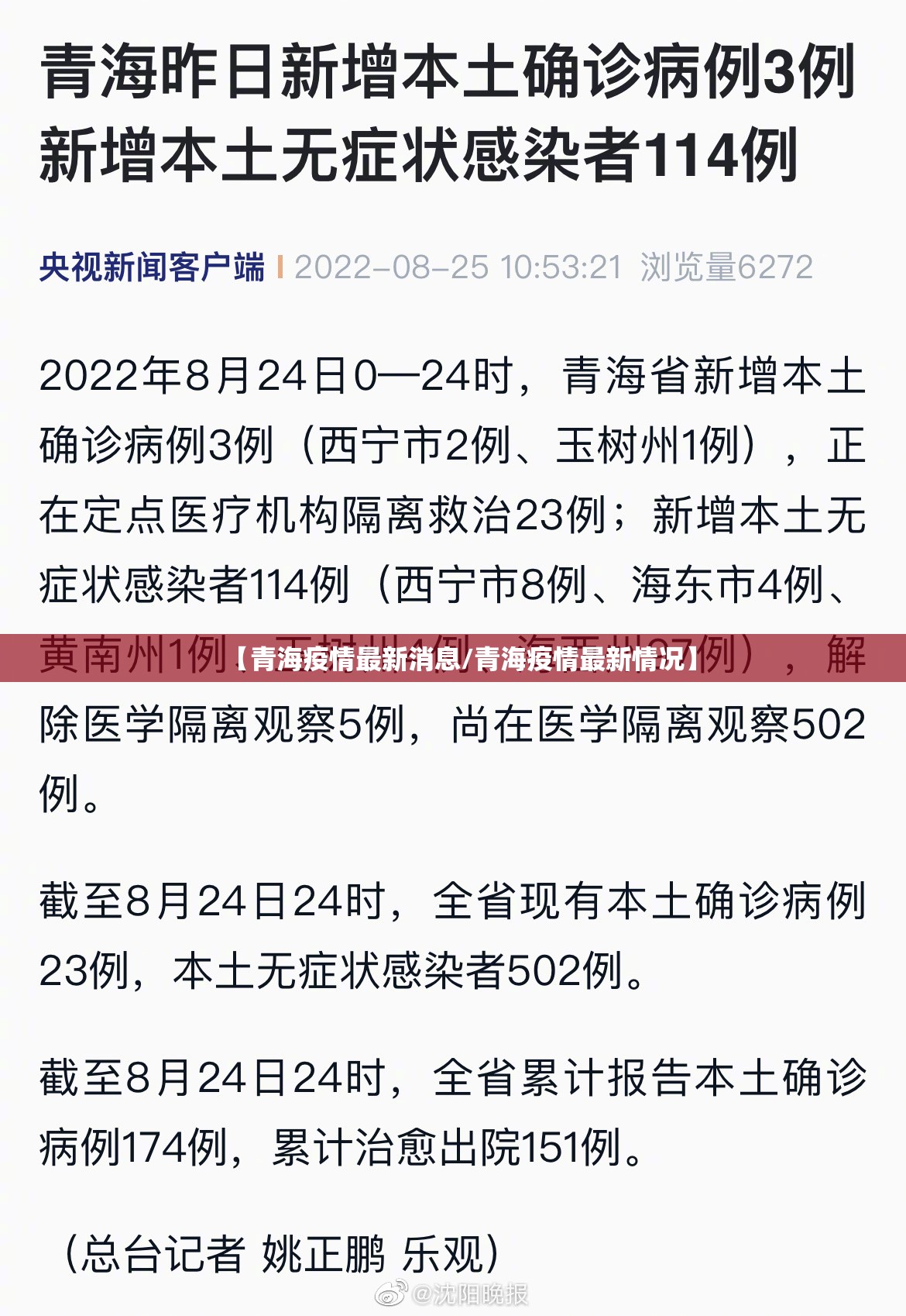 【青海疫情最新消息/青海疫情最新情况】