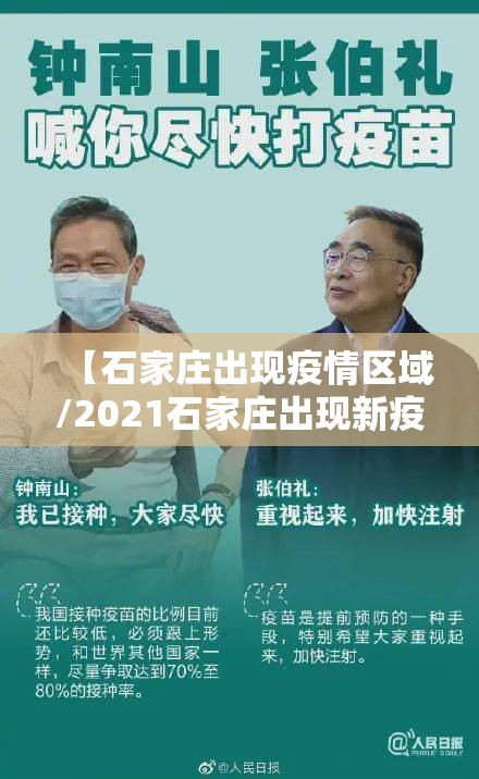 【石家庄出现疫情区域/2021石家庄出现新疫情】
