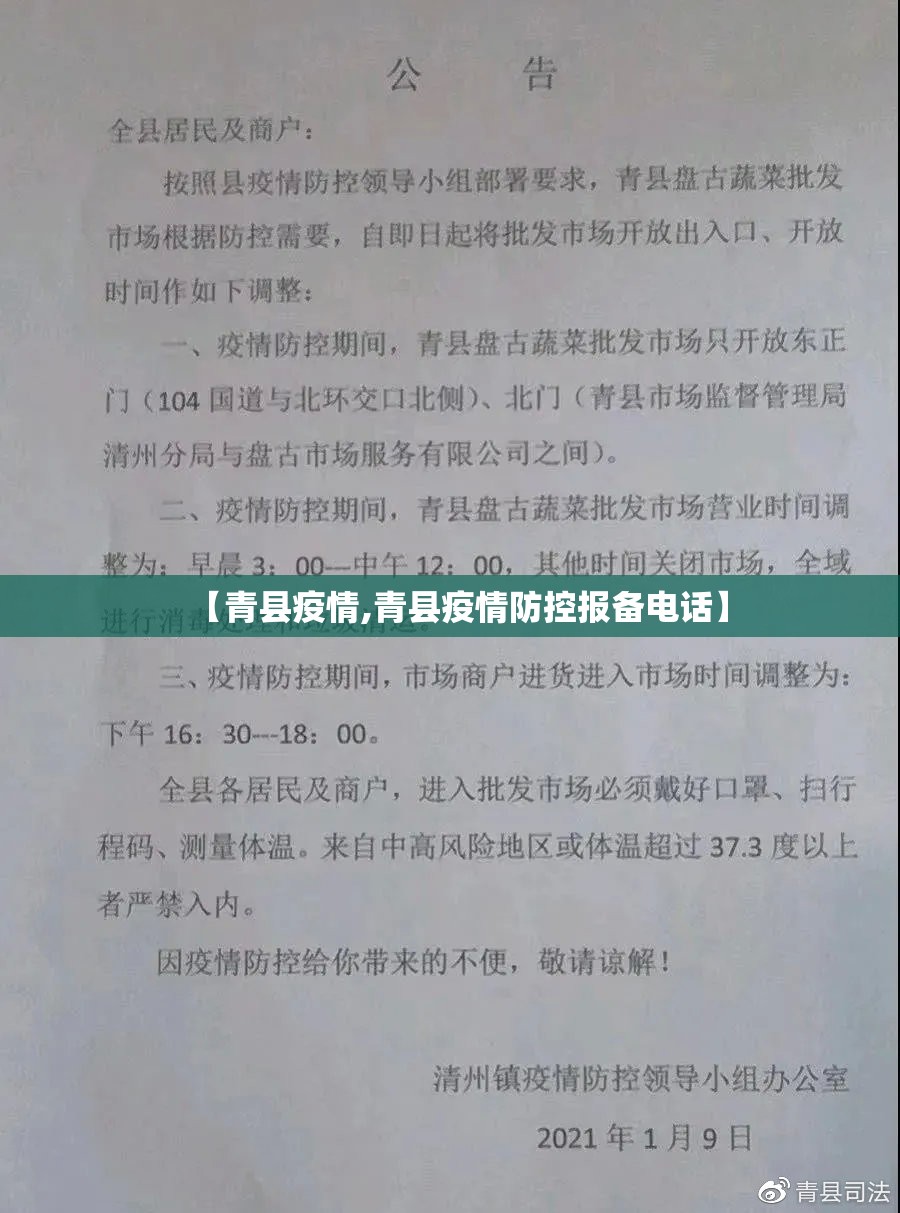 【青县疫情,青县疫情防控报备电话】