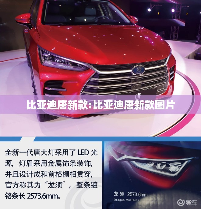 比亚迪唐新款:比亚迪唐新款图片