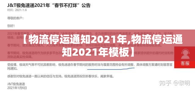 【物流停运通知2021年,物流停运通知2021年模板】