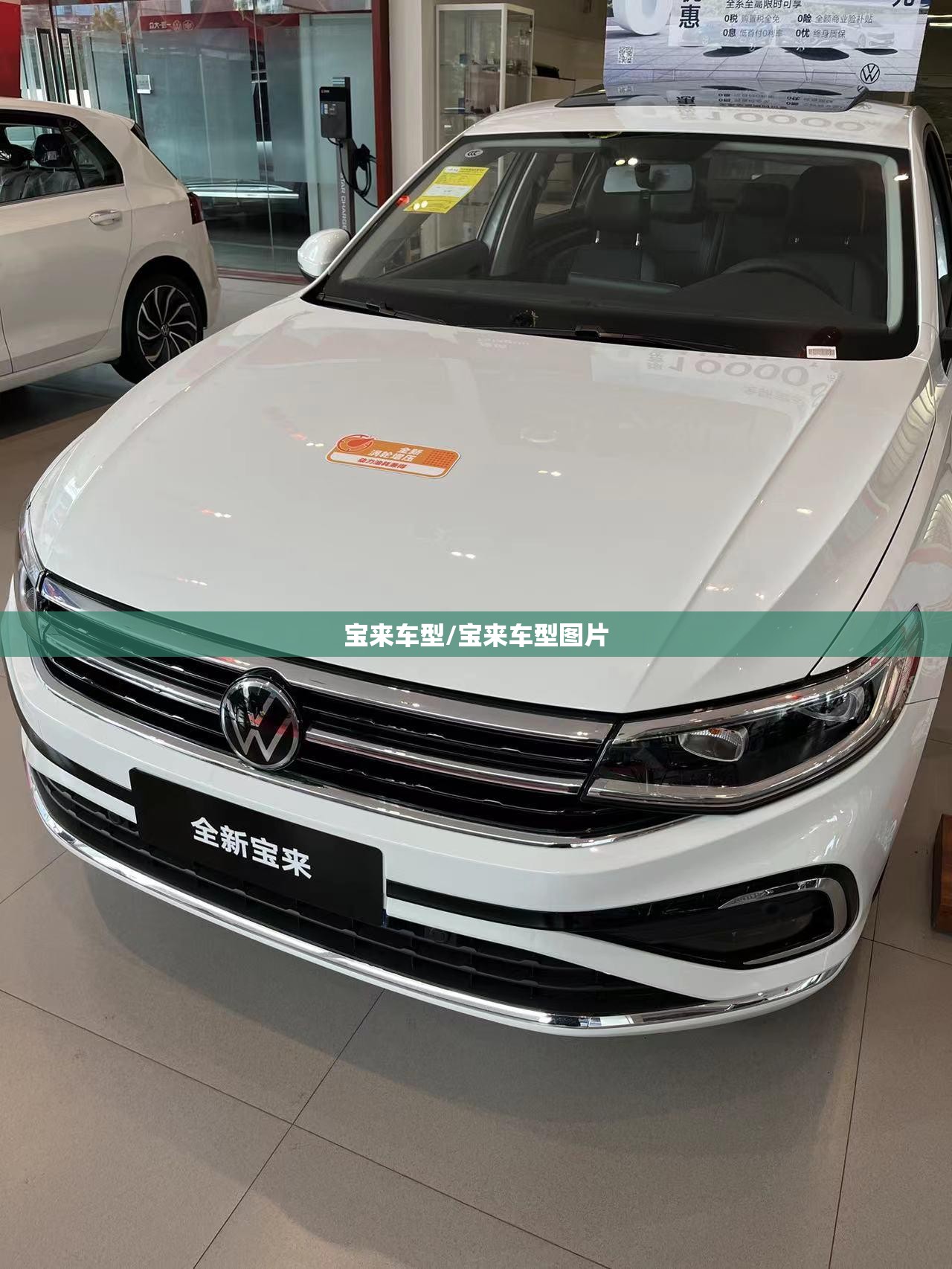 宝来车型/宝来车型图片