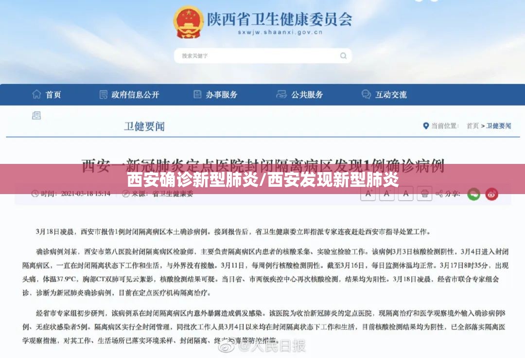 西安确诊新型肺炎/西安发现新型肺炎