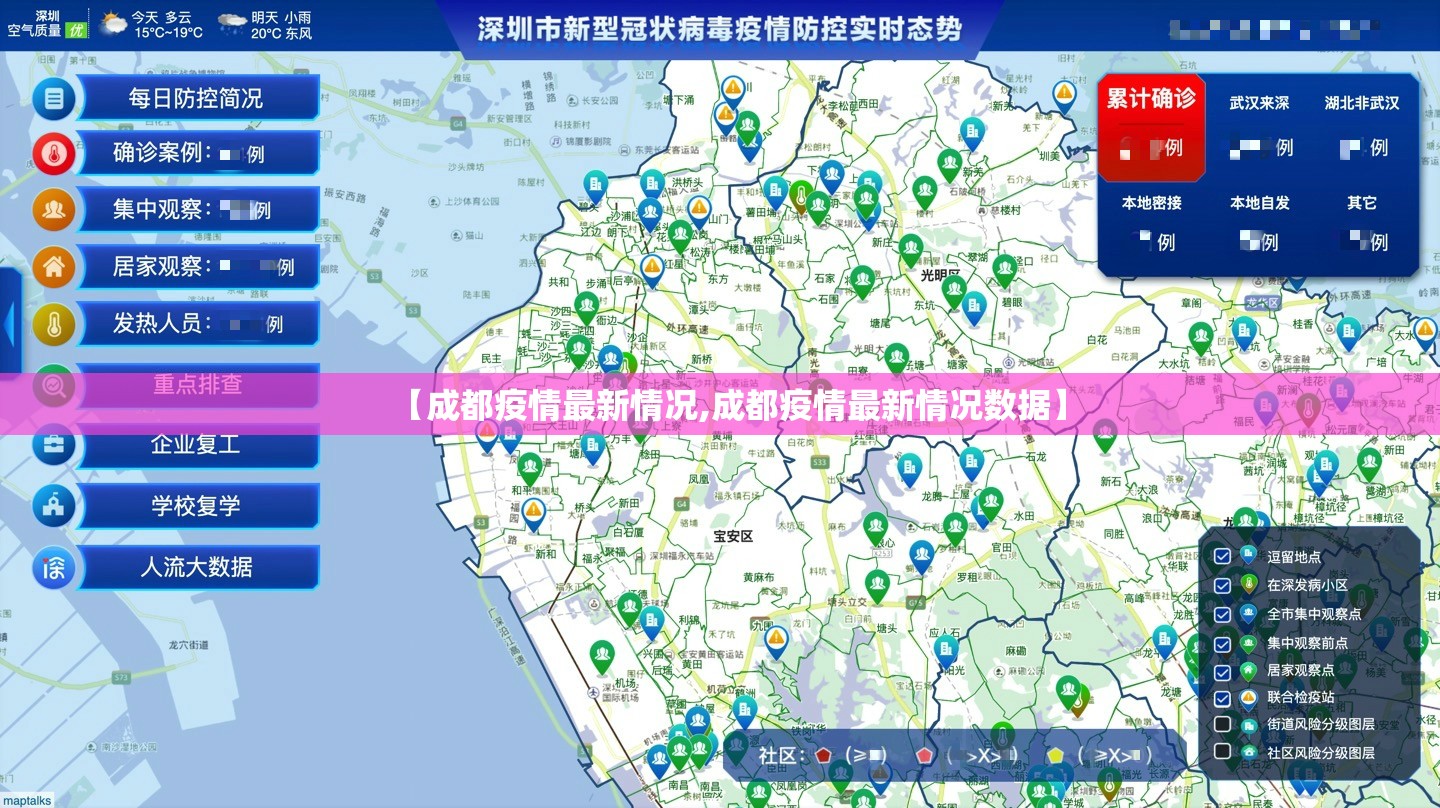 【成都疫情最新情况,成都疫情最新情况数据】