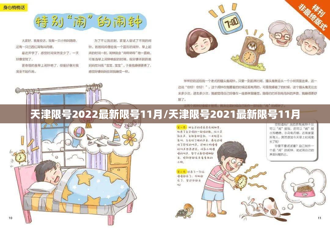 天津限号2022最新限号11月/天津限号2021最新限号11月