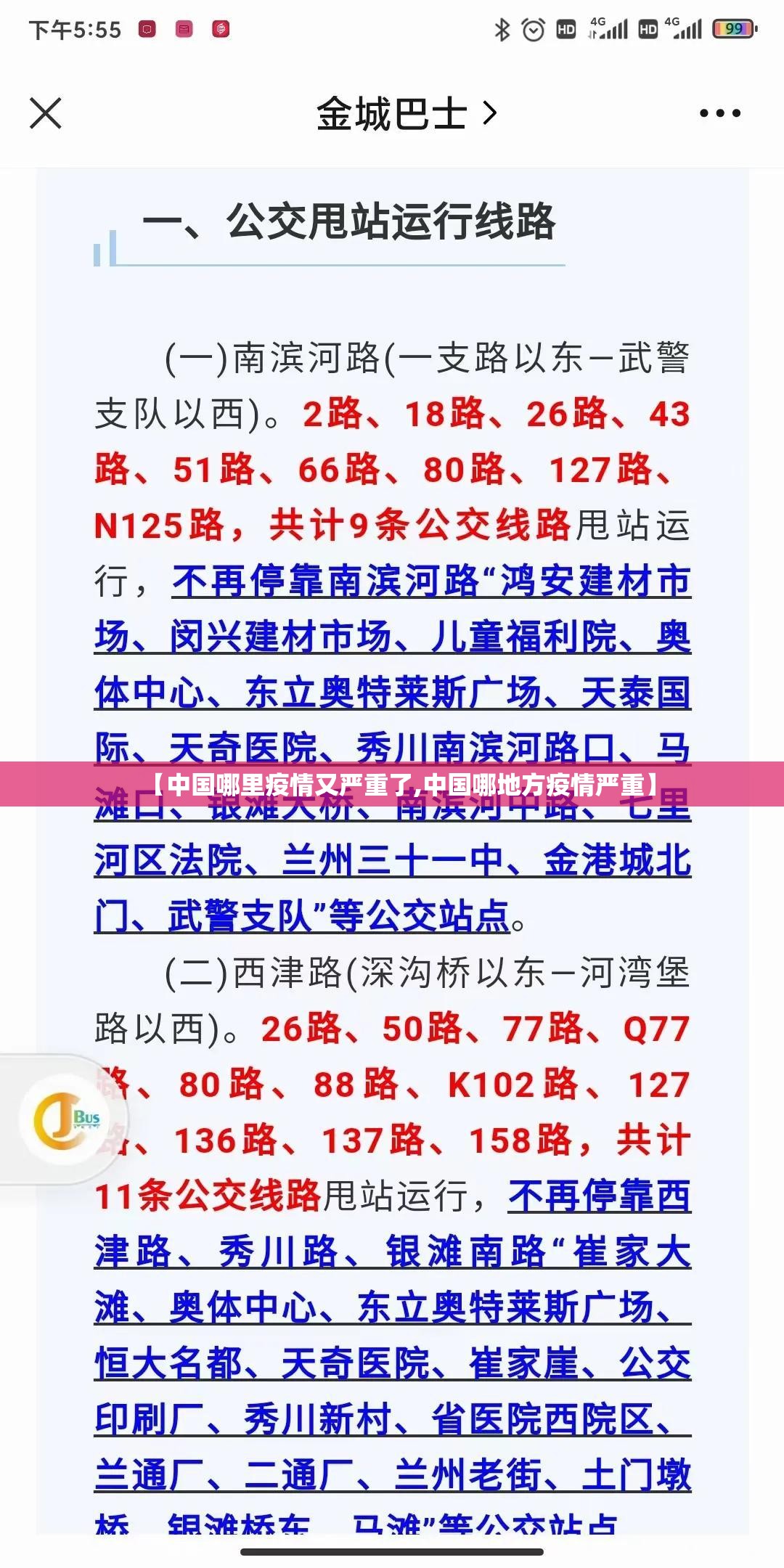 【中国哪里疫情又严重了,中国哪地方疫情严重】