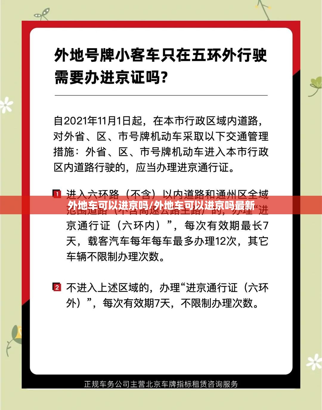 外地车可以进京吗/外地车可以进京吗最新 外地车可以进京吗/外地车可以进京吗最新
