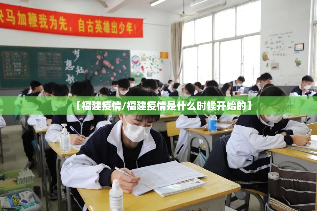 【福建疫情/福建疫情是什么时候开始的】