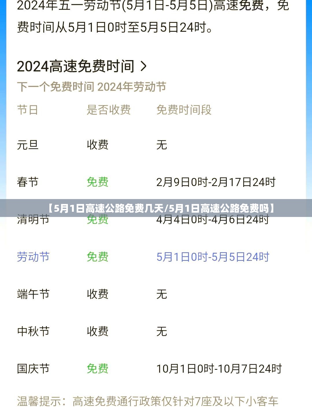 【5月1日高速公路免费几天/5月1日高速公路免费吗】 【5月1日高速公路免费几天/5月1日高速公路免费吗】