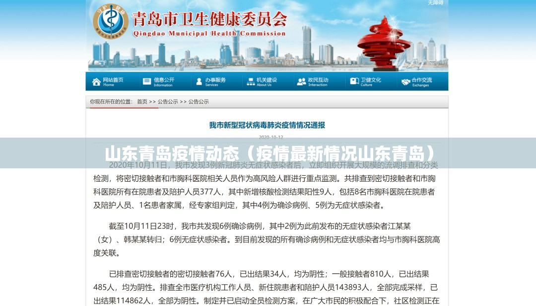 山东青岛疫情动态（疫情最新情况山东青岛）