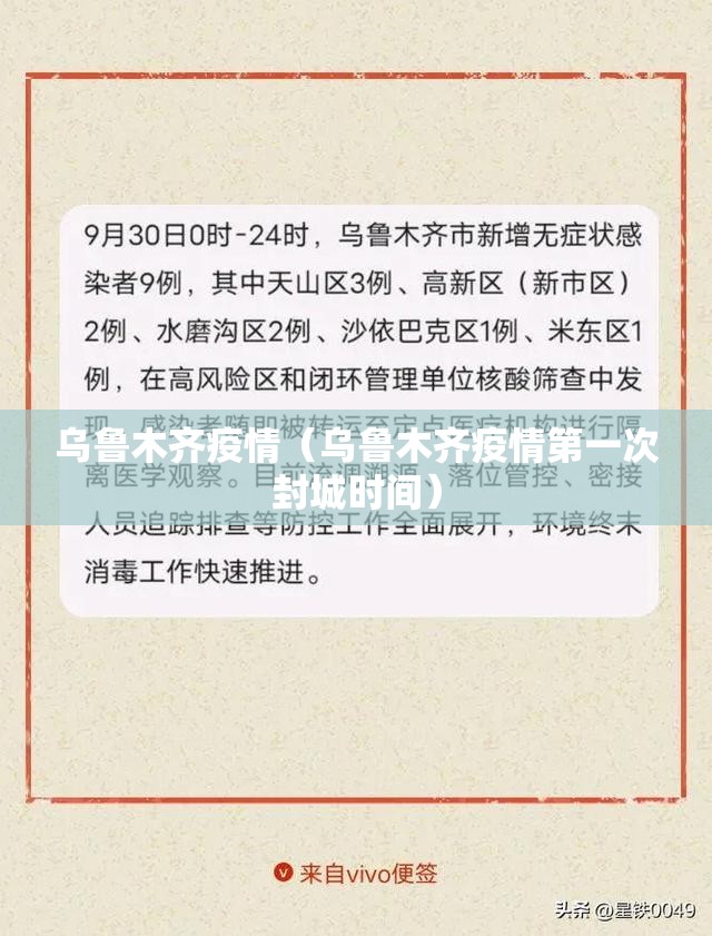 乌鲁木齐疫情(乌鲁木齐疫情第一次封城时间) 乌鲁木齐疫情(乌鲁木齐疫情第一次封城时间)