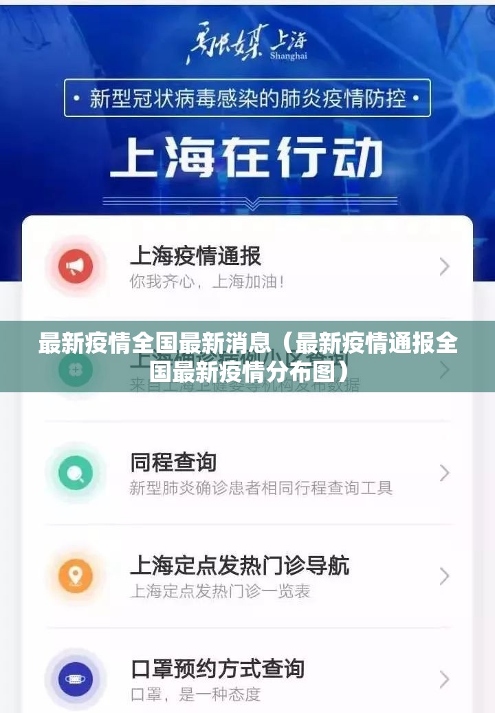 最新疫情全国最新消息(最新疫情通报全国最新疫情分布图) 最新疫情全国最新消息(最新疫情通报全国最新疫情分布图)
