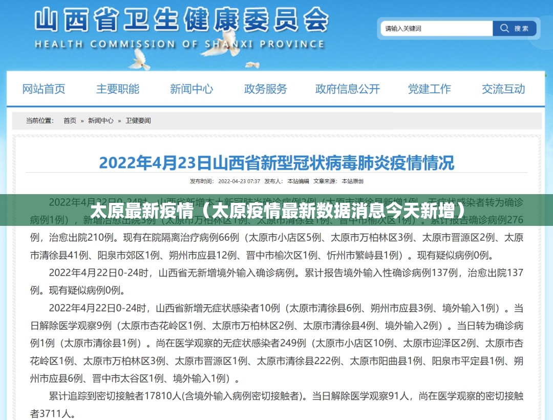 太原最新疫情（太原疫情最新数据消息今天新增）