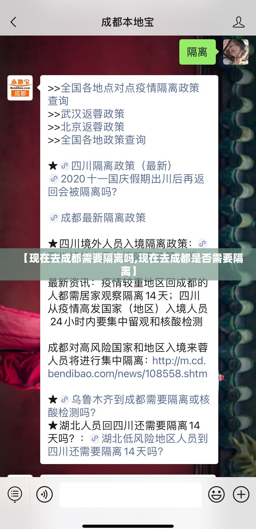 【现在去成都需要隔离吗,现在去成都是否需要隔离】