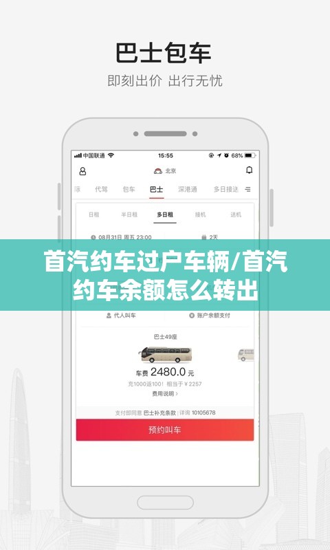 首汽约车过户车辆/首汽约车余额怎么转出 首汽约车过户车辆/首汽约车余额怎么转出