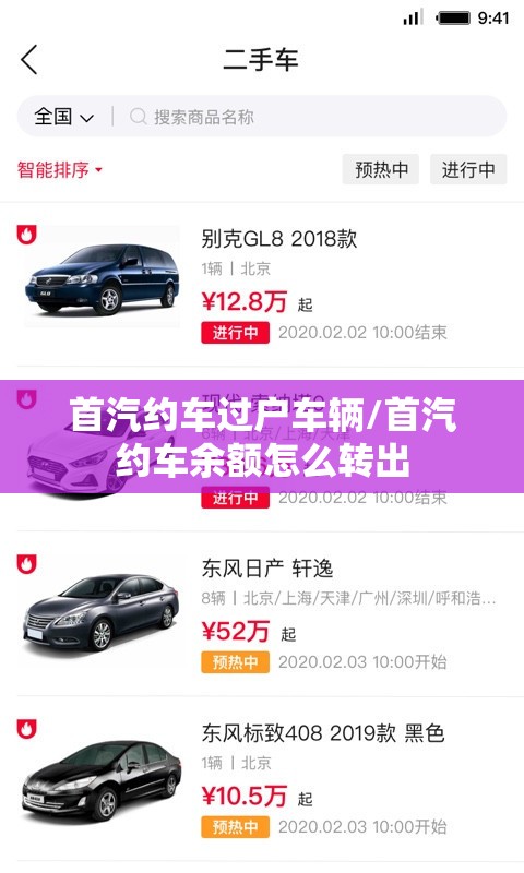 首汽约车过户车辆/首汽约车余额怎么转出 首汽约车过户车辆/首汽约车余额怎么转出