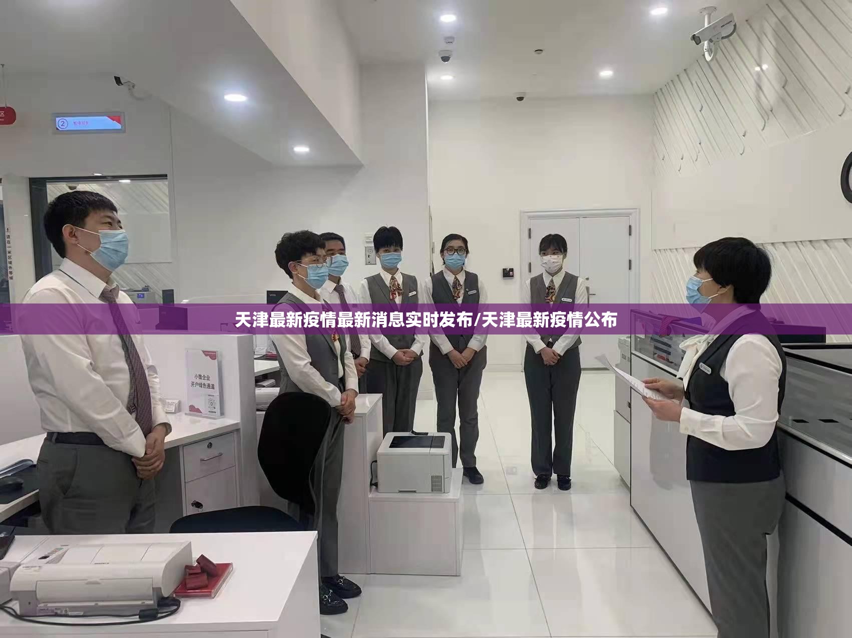 天津最新疫情最新消息实时发布/天津最新疫情公布
