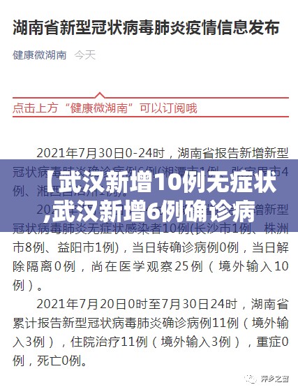 【武汉新增10例无症状,武汉新增6例确诊病例,10例无症状感染者 ,活动轨迹公布】