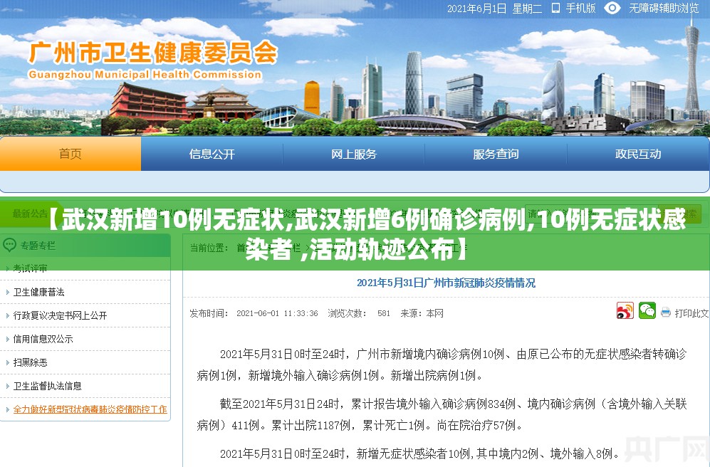 【武汉新增10例无症状,武汉新增6例确诊病例,10例无症状感染者 ,活动轨迹公布】