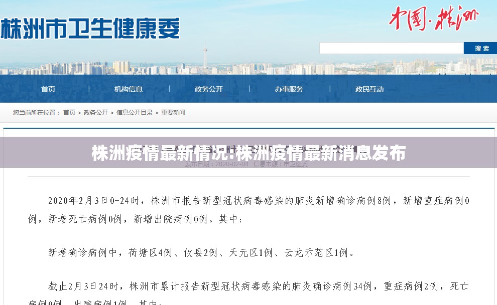株洲疫情最新情况:株洲疫情最新消息发布 株洲疫情最新情况:株洲疫情最新消息发布