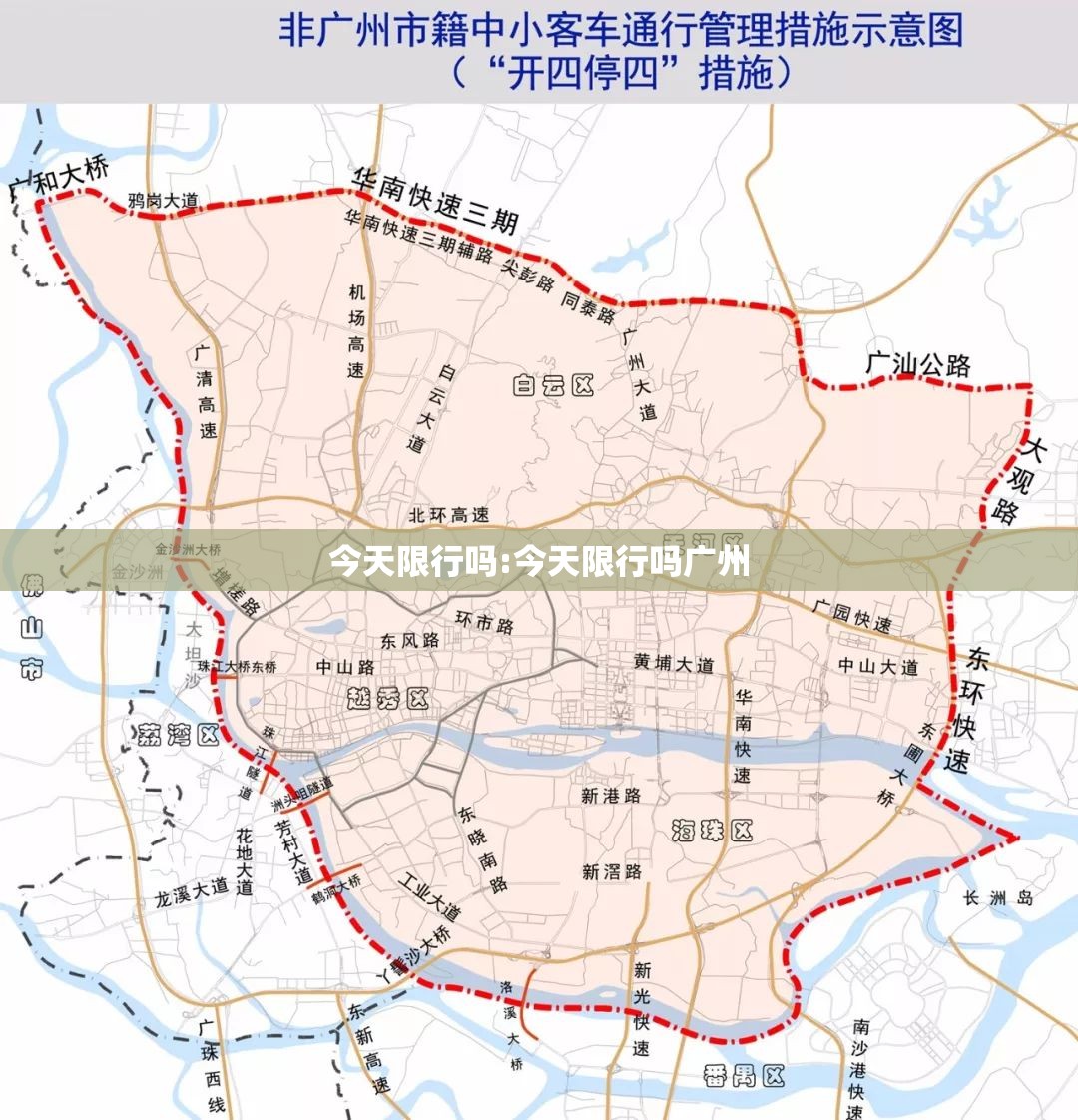 今天限行吗:今天限行吗广州