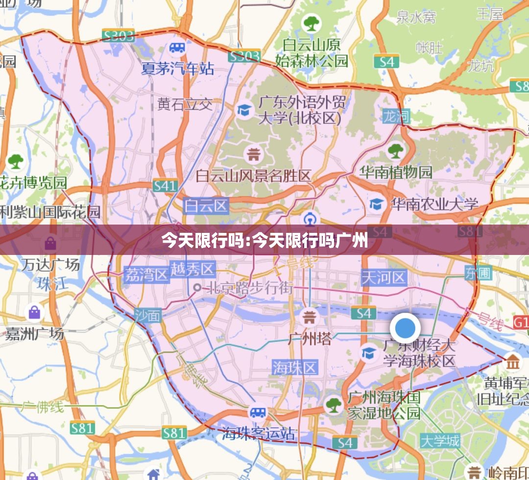 今天限行吗:今天限行吗广州