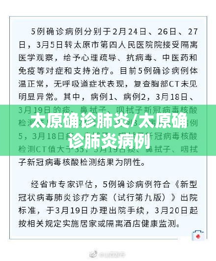 太原确诊肺炎/太原确诊肺炎病例