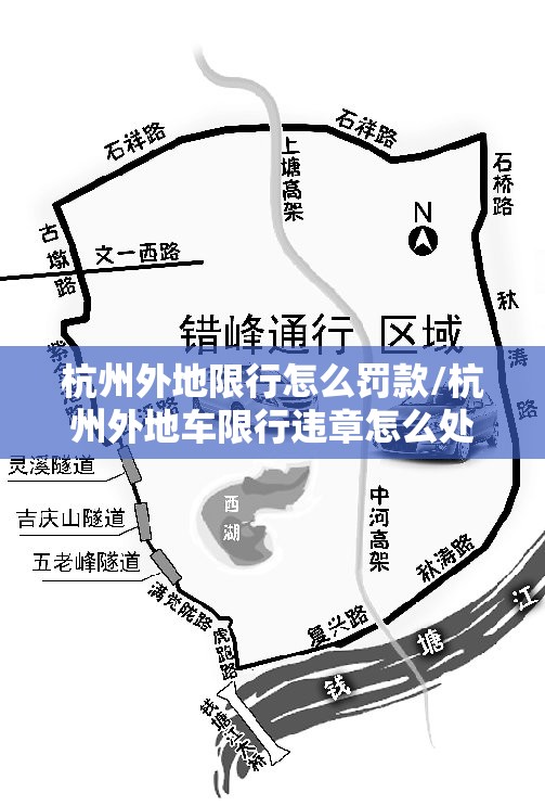 杭州外地限行怎么罚款/杭州外地车限行违章怎么处理?扣分吗
