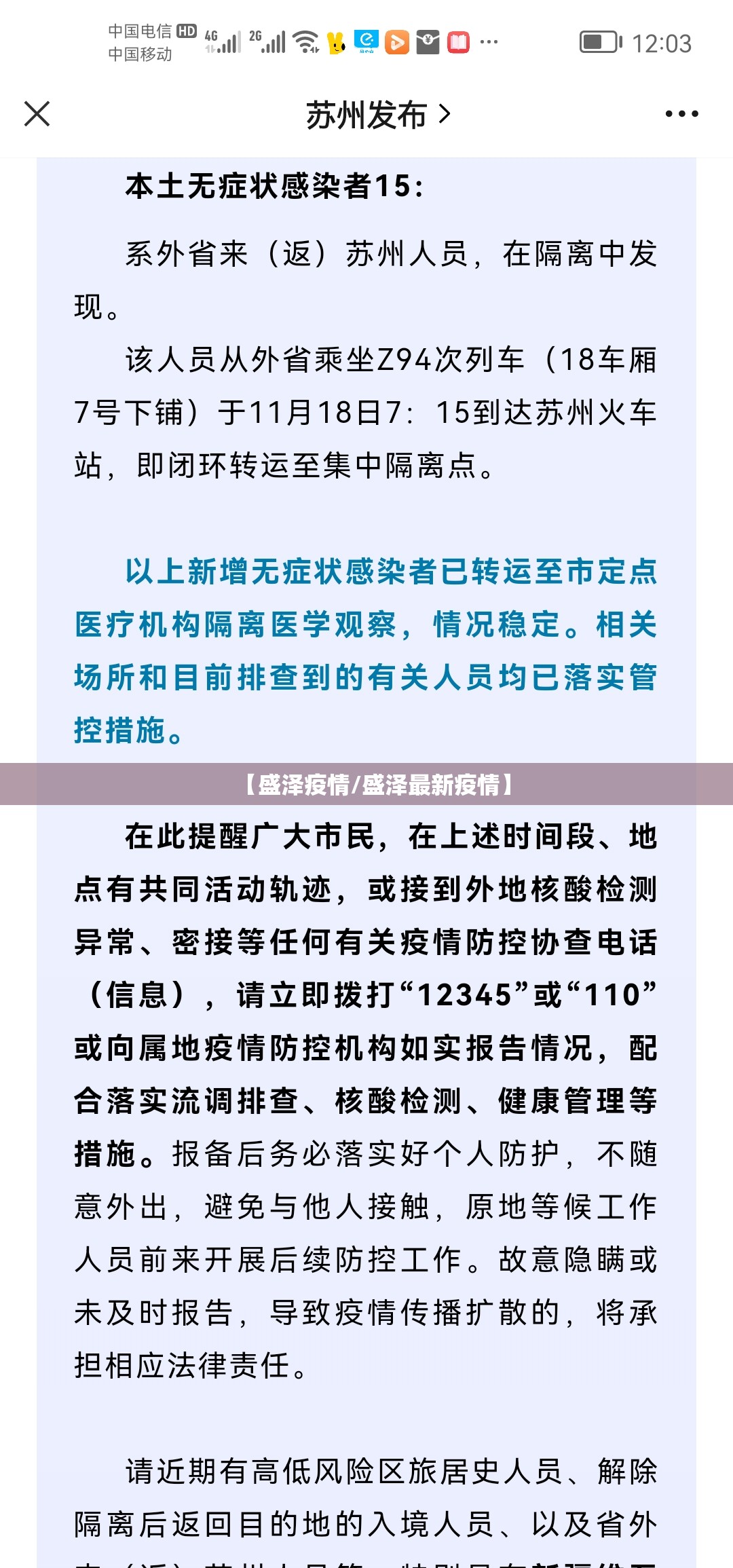 【盛泽疫情/盛泽最新疫情】