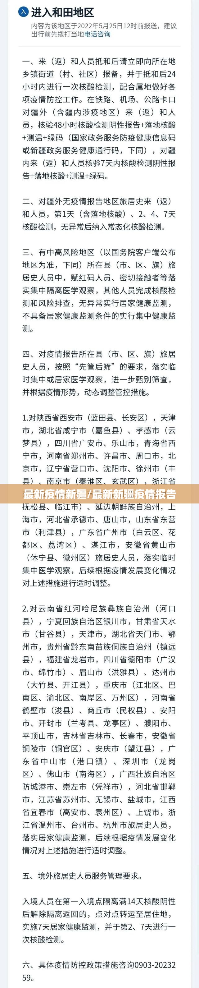 最新疫情新疆/最新新疆疫情报告