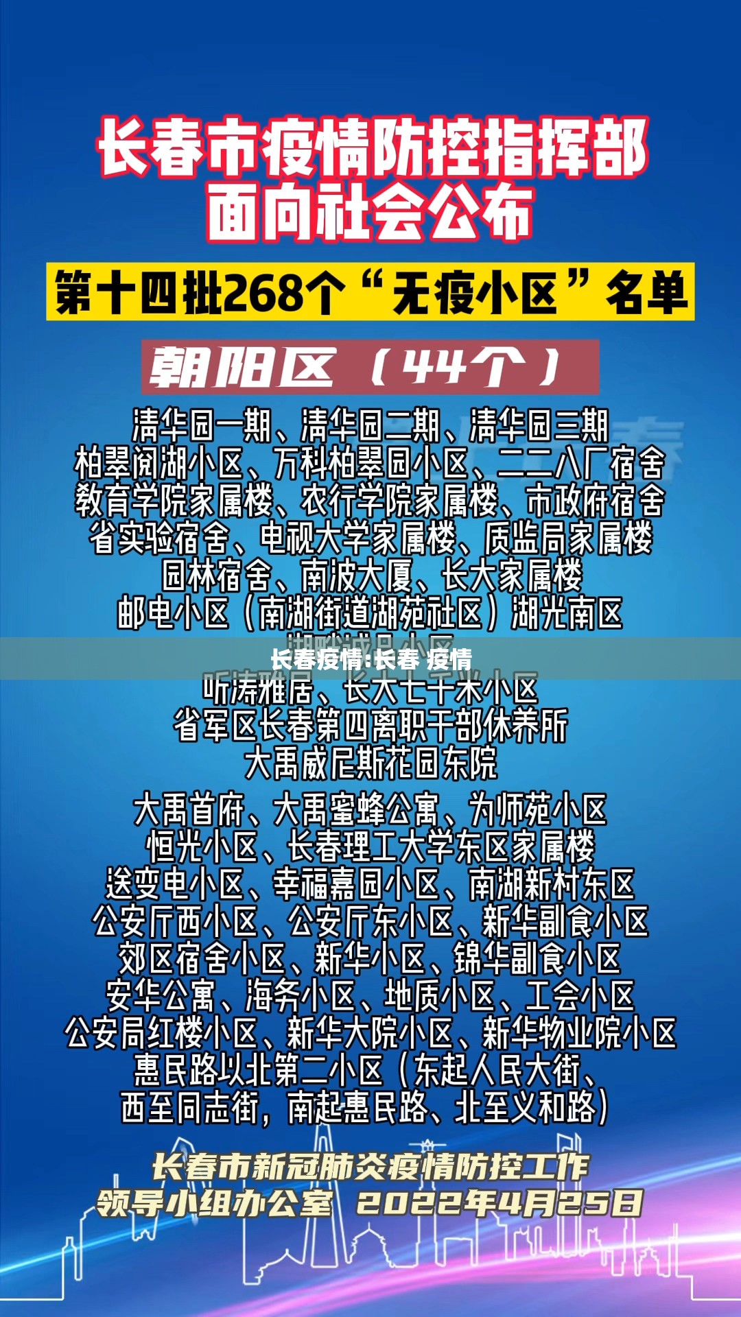 长春疫情:长春 疫情
