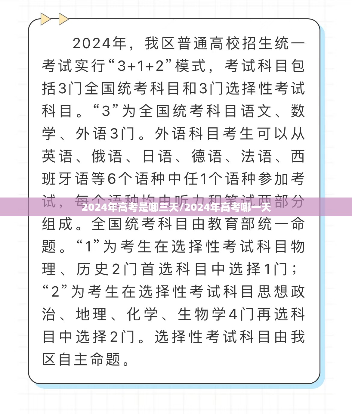 2024年高考是哪三天/2024年高考哪一天