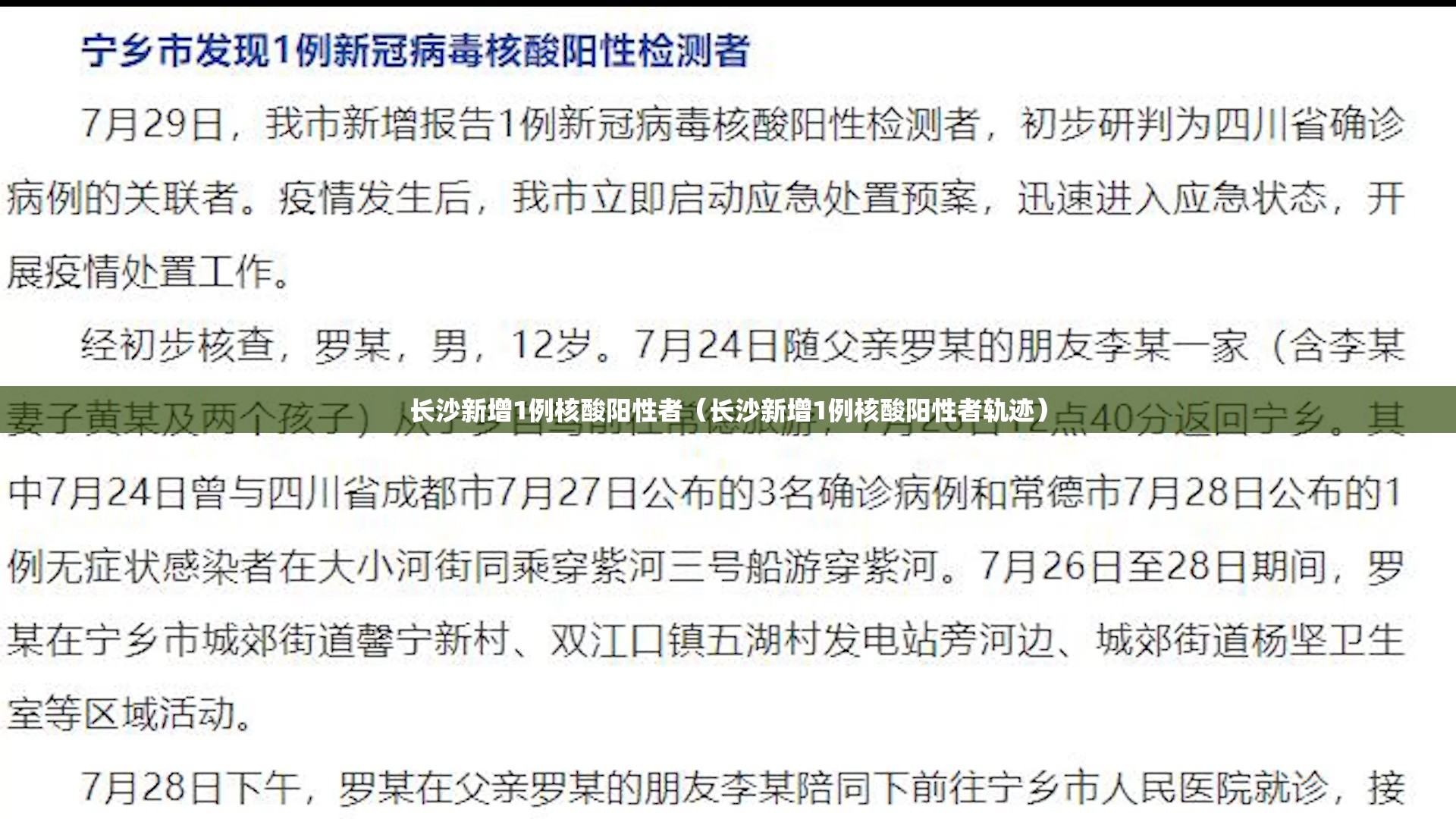 长沙新增1例核酸阳性者（长沙新增1例核酸阳性者轨迹）