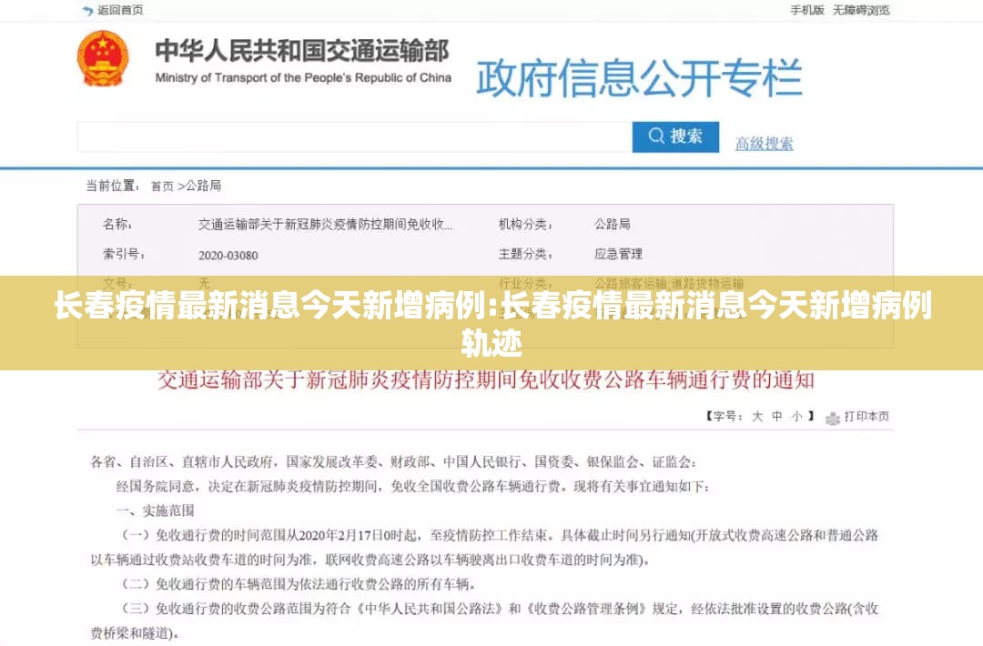 长春疫情最新消息今天新增病例:长春疫情最新消息今天新增病例轨迹
