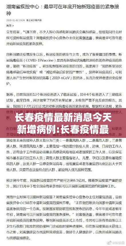 长春疫情最新消息今天新增病例:长春疫情最新消息今天新增病例轨迹