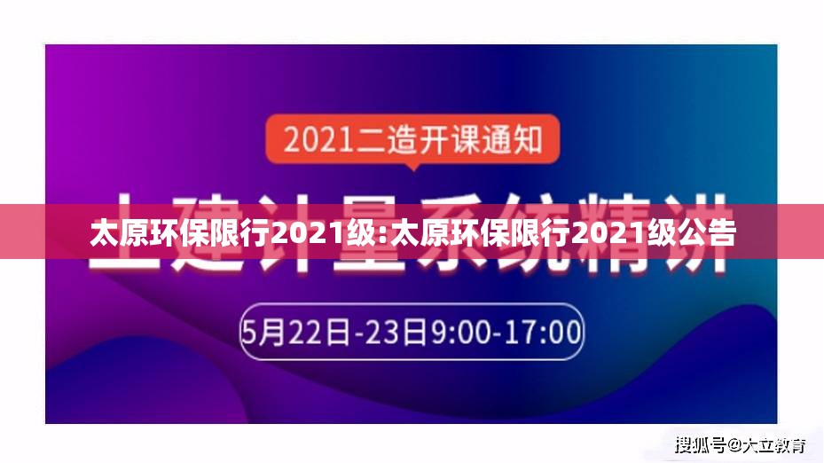 太原环保限行2021级:太原环保限行2021级公告