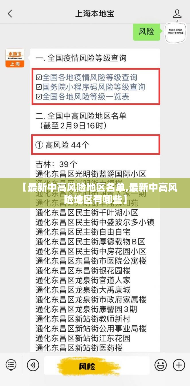 【最新中高风险地区名单,最新中高风险地区有哪些】