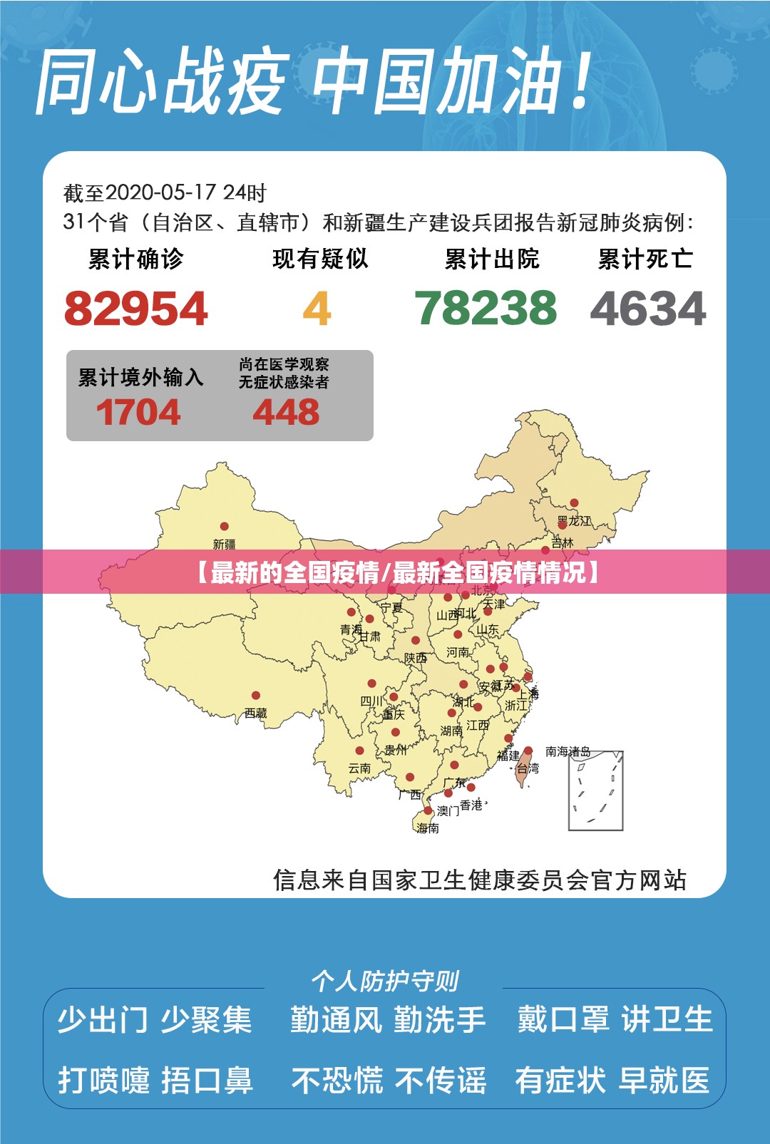 【最新的全国疫情/最新全国疫情情况】 【最新的全国疫情/最新全国疫情情况】