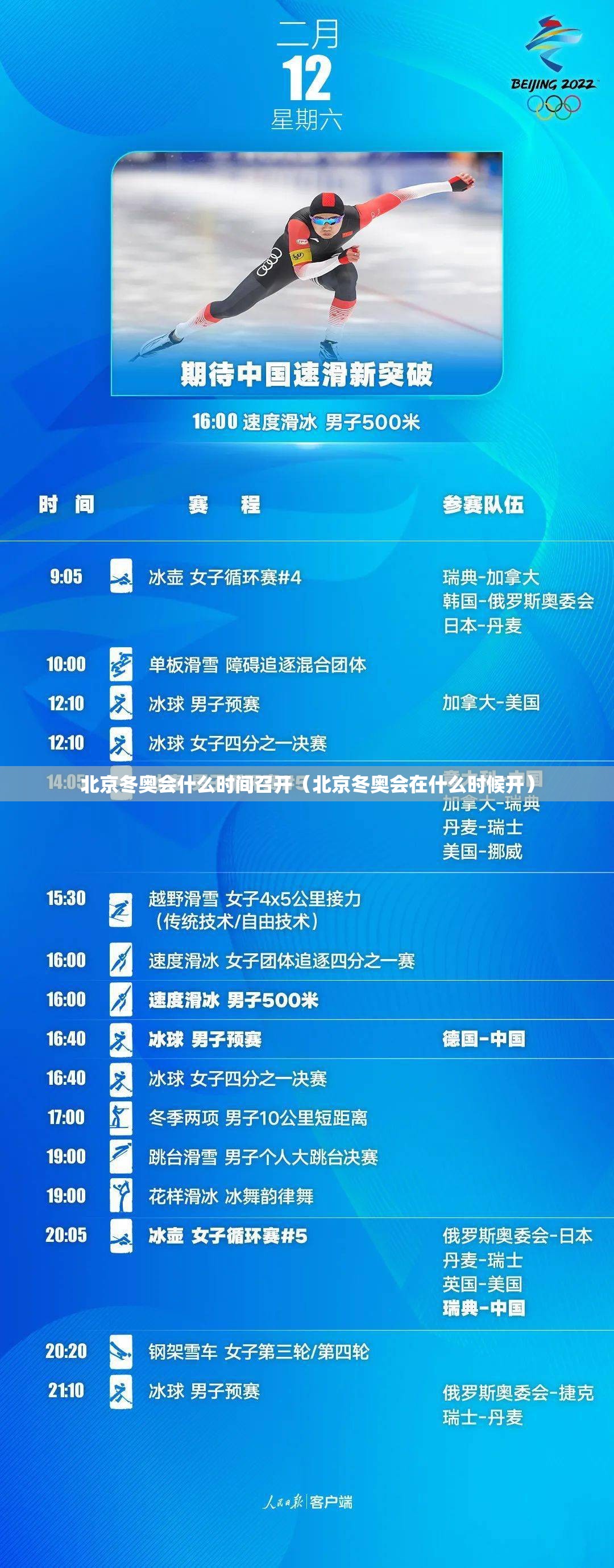 北京冬奥会什么时间召开(北京冬奥会在什么时候开) 北京冬奥会什么时间召开(北京冬奥会在什么时候开)