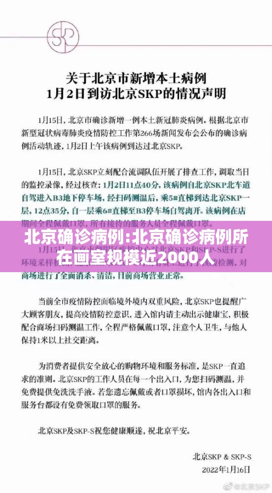 北京确诊病例:北京确诊病例所在画室规模近2000人