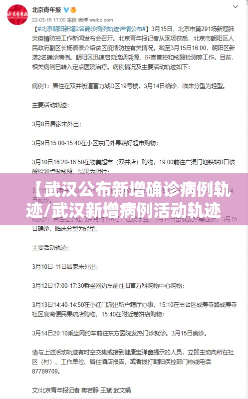 【武汉公布新增确诊病例轨迹/武汉新增病例活动轨迹公布】